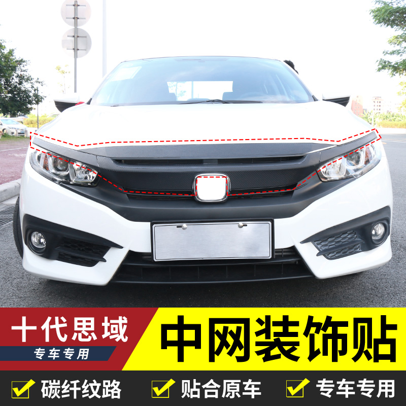 Dedicated to Honda Shidai Domain Hood Engine Cover Midnet Sticker 10 Extra-territorial Decoration Retrofit Protective Decorative Accessories