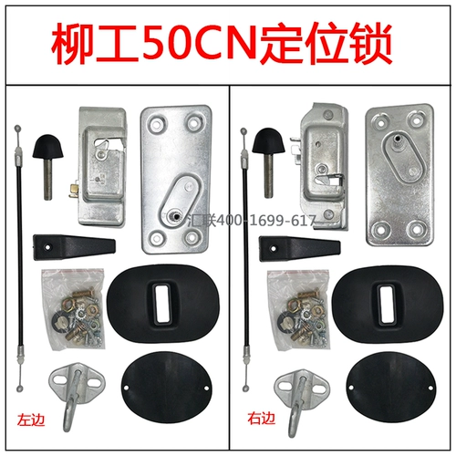 Liu Gong 856 850h 50cn левой и правой дверной блокировки блокировки 510 526 круглый замок