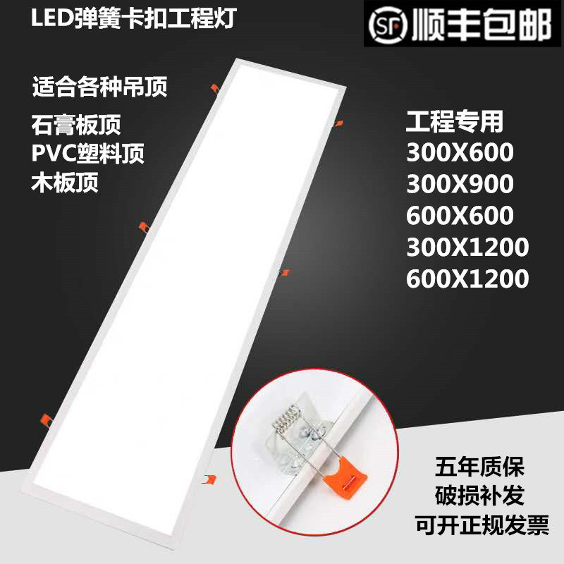 Spring buckle type led300x600x1200 embedded flat panel lamp gypsum board PVC hole concealed lamp