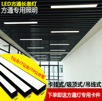 LED Office long strip ceiling lamp studio meeting room aluminum strip lamp Library light corridor aisle light