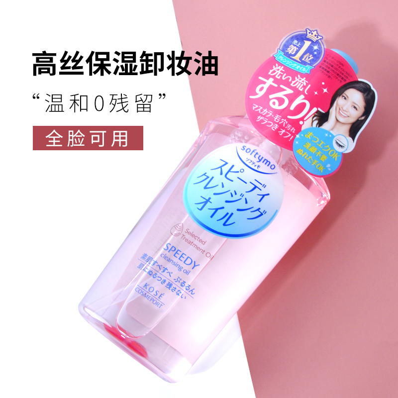 Japan kose tall wire remove skin oil mild fast deep cleaning skin face refreshing without greasy 230ml