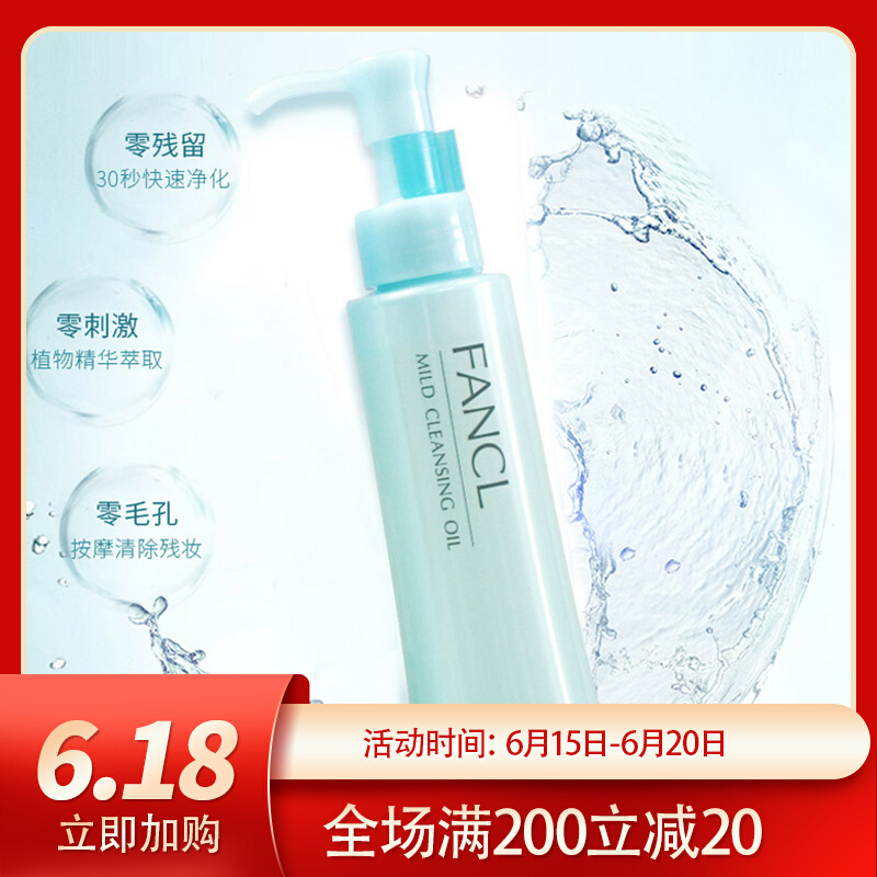 Bonded Japan FANCL Fangke Makeup Remover Oil Liquid without addition Nano deep gentle cleaning to purify pregnant woman available