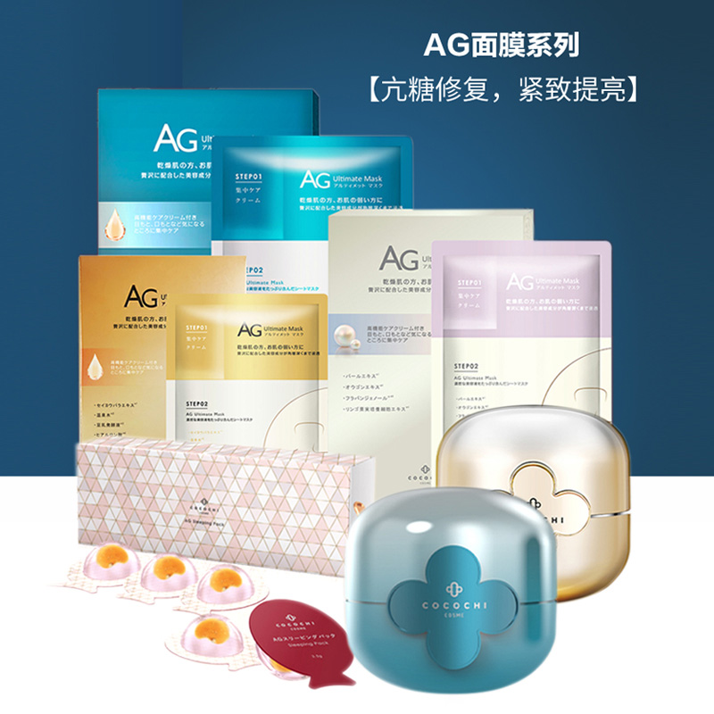 ag anti-sugar small gold pot mask egg smear brightens complexion, dispels yellow, stays up late, repairs, moisturizes and hydrates cocochi