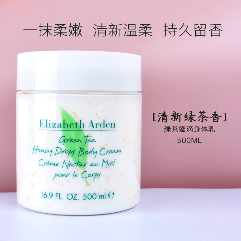 Elizabeth Green Tea Honeydew body milk moisturizing and moisturizing incense body moisturizing lotion 500ml