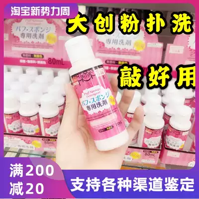 Japan Daiso Daichuang Powder puff cleaning agent Beauty egg Makeup brush Makeup Sponge Cleaning tool decontamination 80mL