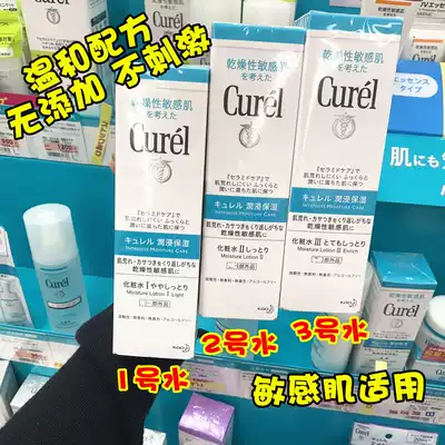 Japanese native Curel Kerun Lotion Moisturizing Dip Gentle Moisturizing Toner for dry and sensitive skin 150ml