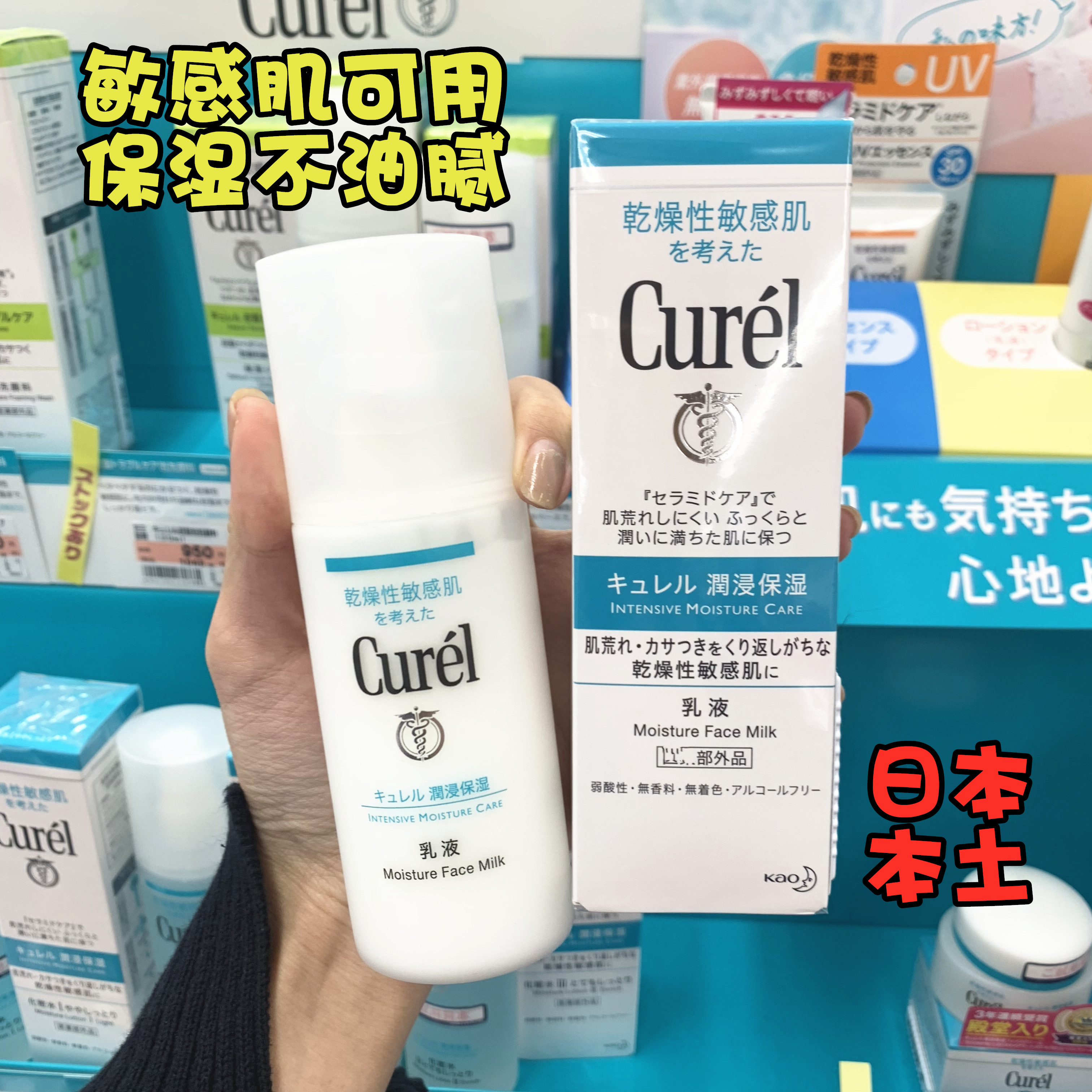 Japan Curl Coyoy lotion moisturizes and moisturizes gently and gently nourishes the skin sensitive musculature of men and women 120ml