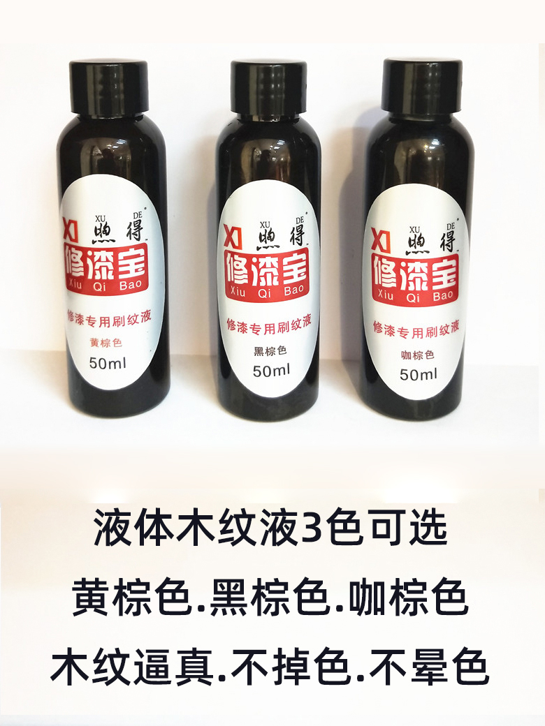 Wood grain liquid for tattoox tattoox tattoox tattoox tattoox grain wood grain machine anti-copper wire drawing furniture security door wood ware floor-Taobao