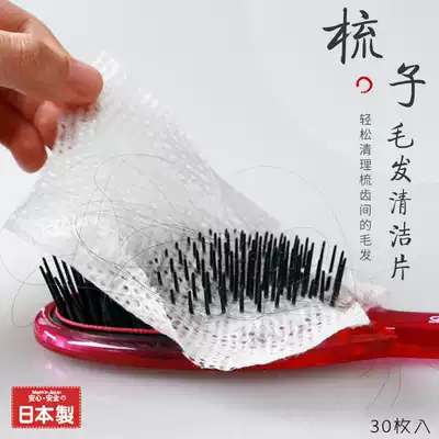 Japan imported comb Cleaning Piece air cushion airbag massage comb protective net portable comb 30 pieces