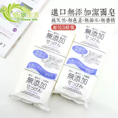 Japan imported non-additive bath soap bath soap cleansing face wash hand soap body cleansing 3 Pack