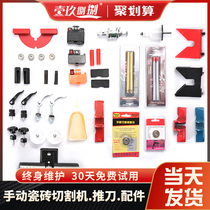 Tile push knife accessories manual broach accessories complete infrared presser foot sheath pad quick press screw backing