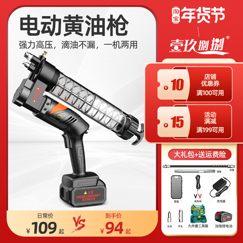 Electric butter gun 24v charging full-automatic high-pressure oiler special lithium battery butter machine oil artifact