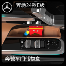 Mercedes Benz Door Storage Box 24 E300LE260 Storage Box Special Automotive Accessories Decoration Complete Collection