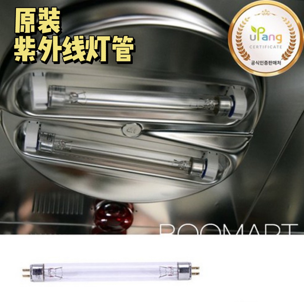 South Korea's original Upang UV bottle disinfection cabinet spare accessories UV lamp tube single - shot