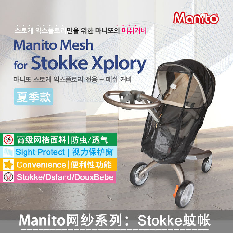 South Korean import manito stokke stroller xplore cart exclusive mosquito nets rain cover rain cape fit
