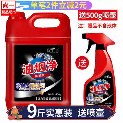 9 kg of oil pollution net kitchen fume net 4 5kg barrel floor toilet tile toilet cleaner 3 seconds decontamination