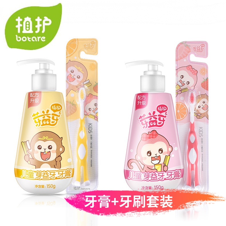 Plant Protection Toothpaste 150g Bottle of Children's Toothbrush Combination Set Press Toothpaste Soft Hair Toothbrush Two Optional