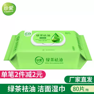 Cherish wet wipes 80 draw 1 pack of green tea to oil to sweat adult wet paper towel with lid wet paper towel wipe face clean and oil