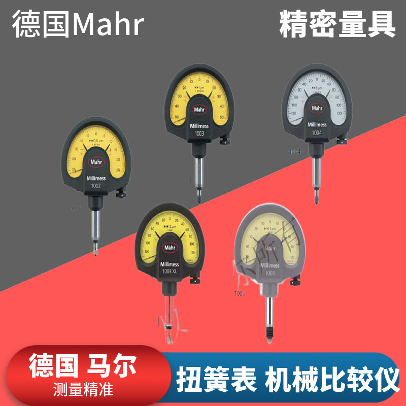 德国mahr马尔1002/1003/1004机械比较仪 扭簧表 马表指示表千分表-淘宝Taobao | 天猫Tmall