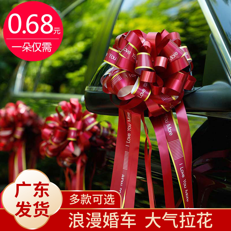 Wedding wedding wedding room layout wedding car decoration supplies pull flower team streamer set float car Daquan car