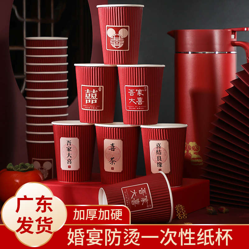 Wedding paper cup thickened wedding wedding banquet disposable hi cup household festive red paper cup wedding supplies Daquan