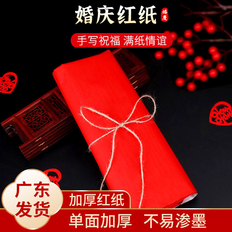 Wedding red paper large sheets of thickened manhole cover paper-cut writing supplies stickers happy word wedding couplets festive