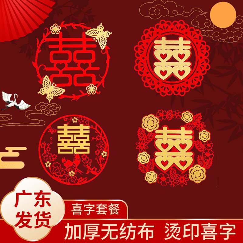 Wedding Supplies Great Fulltime Character Door Sticker Wedding Gate Double Joy Solid Stickers Wedding house Decorative Wedding scene Placement