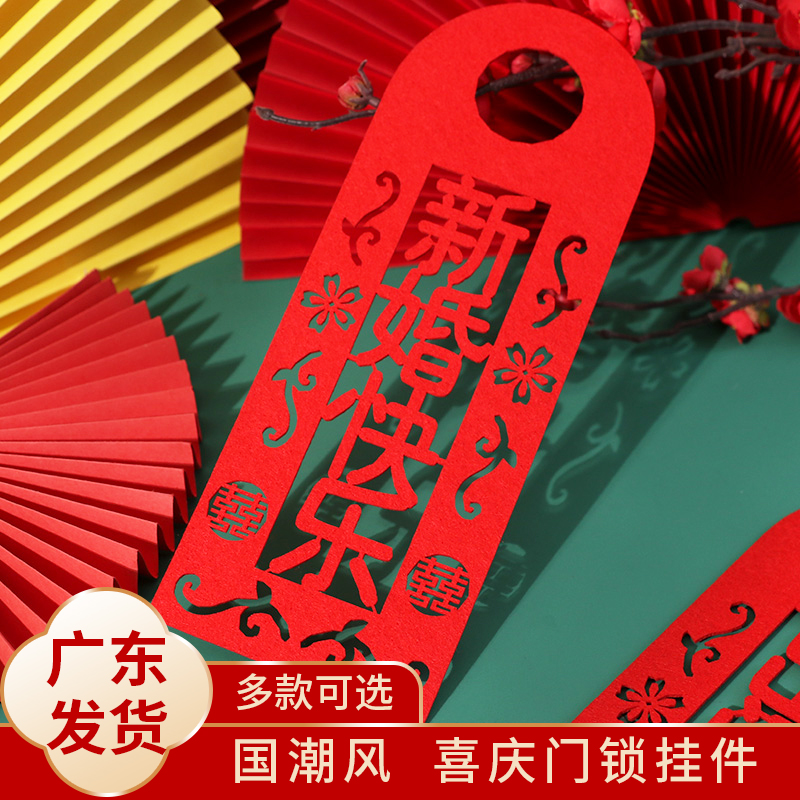 Wedding wedding new house door lock door handle happy word small pendant creative wedding room decoration layout wedding supplies Daquan