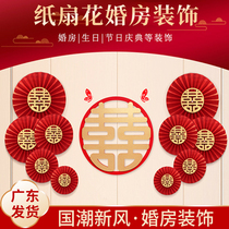 Wedding Paper Fan Flower Wedding Room Decoration Bedroom Background Wall Scene Arrangement Wedding retro Chinese Festive Character Origami Fan