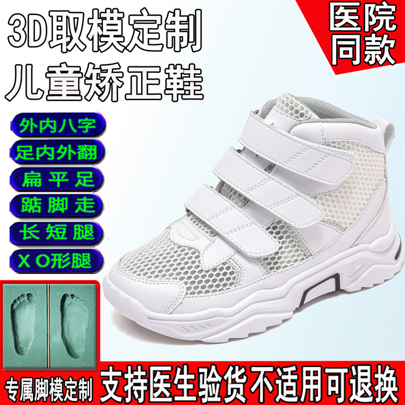 Inner Splay Correction Shoes for Kidsren with Flat Feet and Outer Eight Horseshoe Feet, Varus Feet, Xo Long and Short Legs, Foot Valgus Correction Shoes