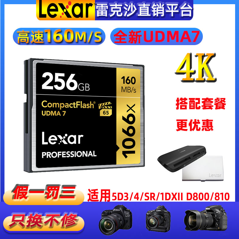 Lei Kesha cf card 256G 1066x160 M S high speed monocular 1DXII D810 5D4 camera memory card