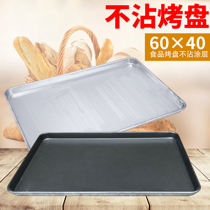 Commercial Oven Grill Pan Rectangular 40 * 60 mold baking baking tray Pizza Aluminized Baking Tray Cake depository