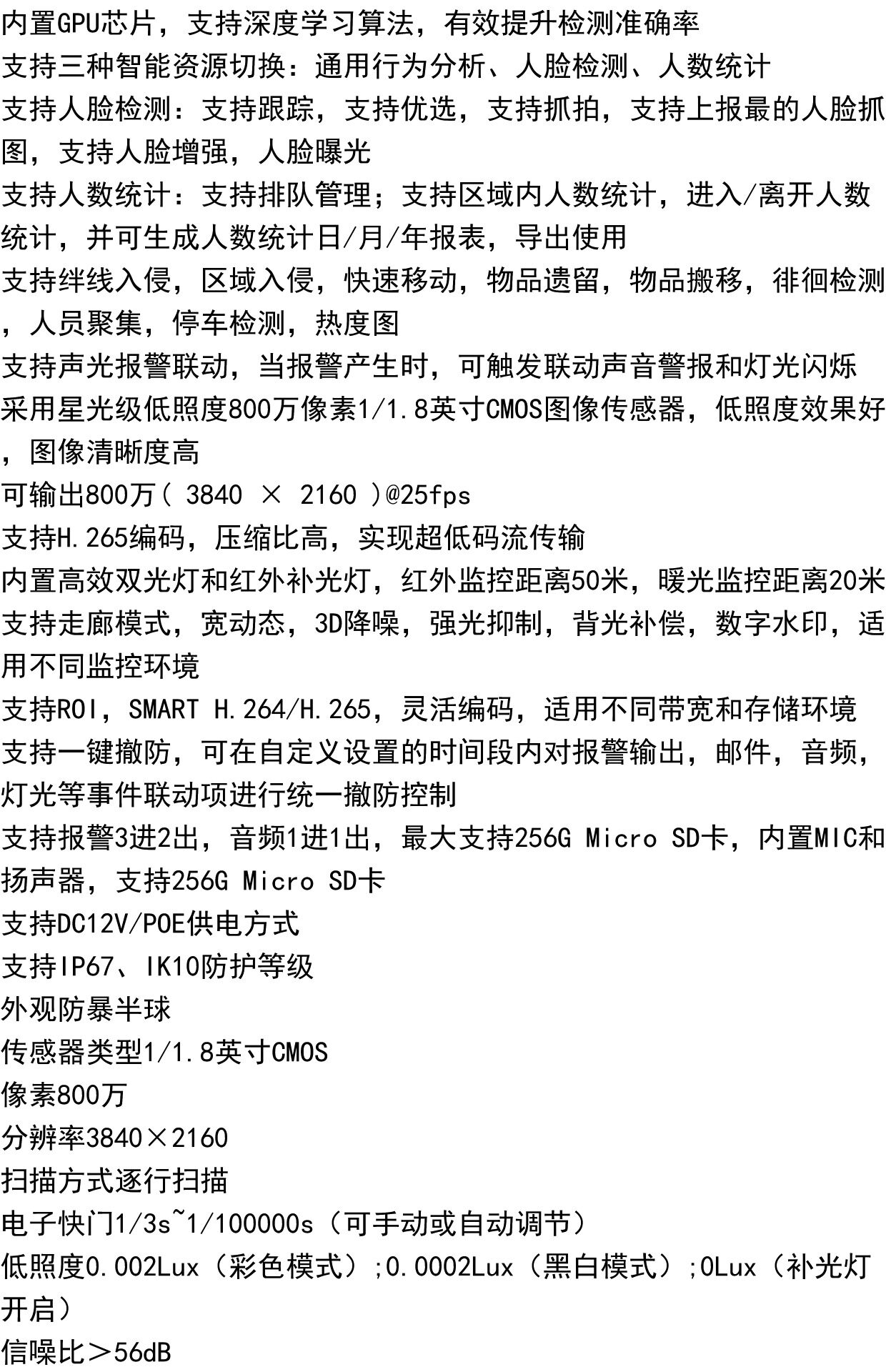 IP-камера 大华800w双光人脸警戒变焦网路半球 dh-ipc-hdbw4843r1-zyl-pv-as Dahua