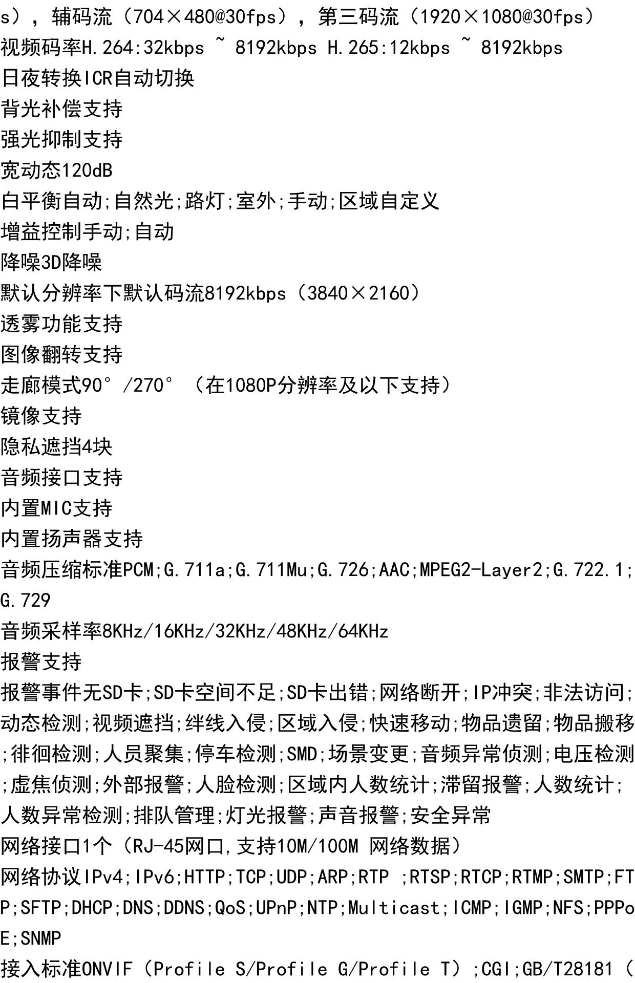 IP-камера 大华800w双光人脸警戒变焦网路半球 dh-ipc-hdbw4843r1-zyl-pv-as Dahua