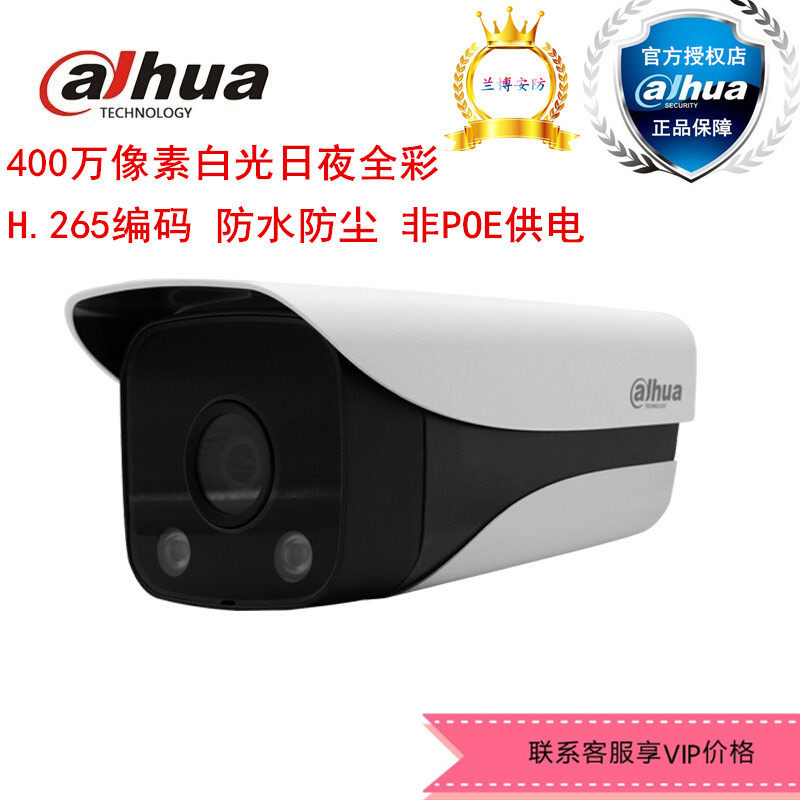 Dahua 400W White Light Full Color H265 Network Camera DH-IPC-HFW2433DM-LED-V2 Spot