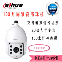 Dahua 130W pixel 20x coaxial analog high-definition infrared smart dome camera DH-SD6C80-GC-LB in stock