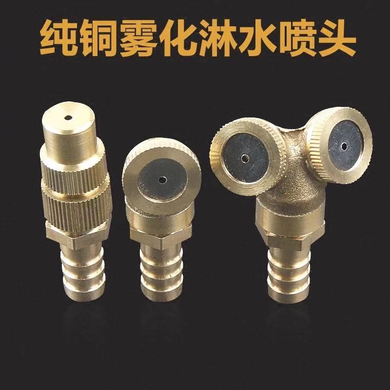 Car sprinkler accessories heavy truck truck trailer brake drip all copper atomizing nozzle shower shower head spray head