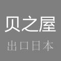 贝之屋品牌店
