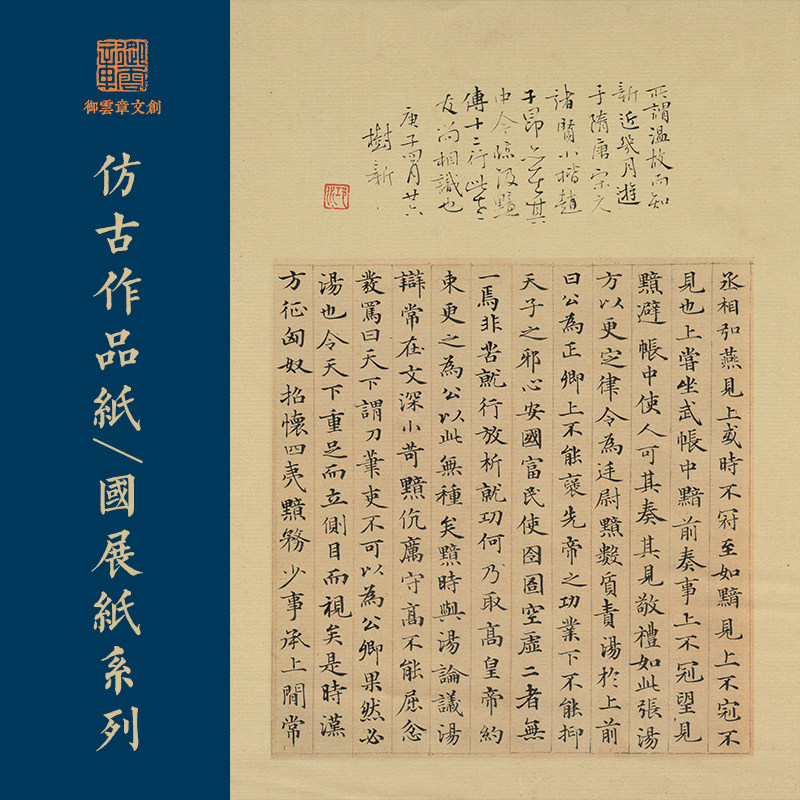 Yuyunzhang Cultural Creation Antique Letterhead Works Paper Small Kai XingCao Rice Paper Creation Paper Album Page Paper National Exhibition Paper