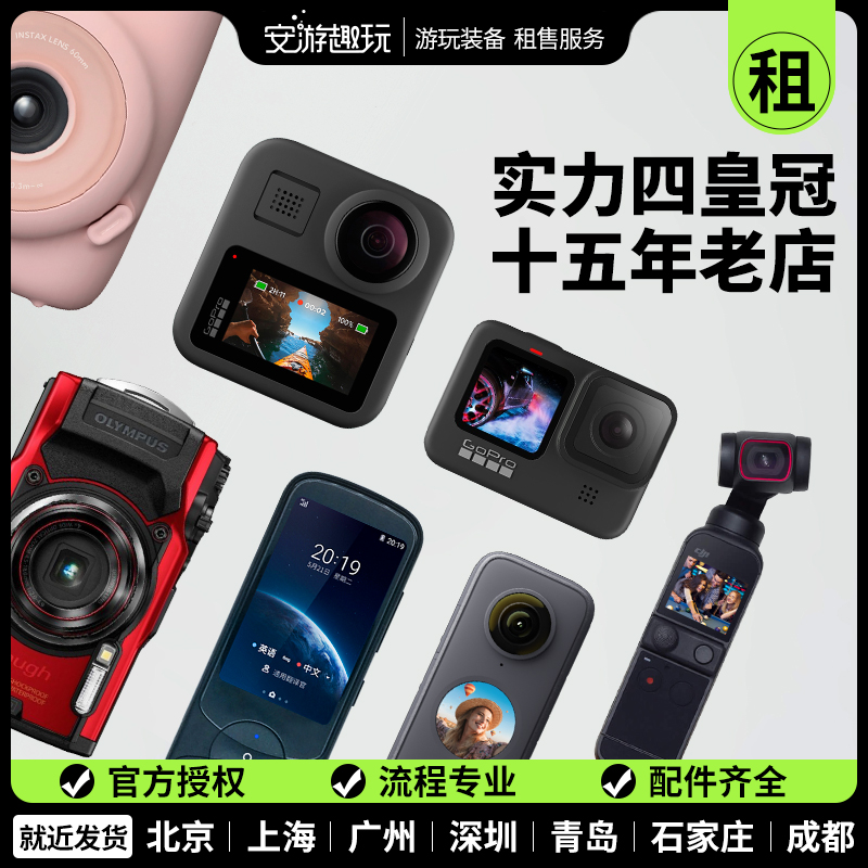 GoPro11 Hero10 Black outdoor sports camera pocket2 camera action3 rental deposit
