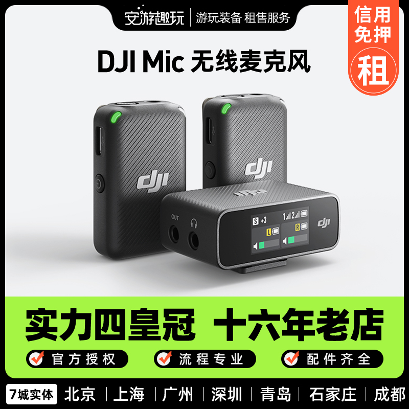 Rent DJI MIC Wireless Microphone RODE Wireless GO 2 generation Little Bee