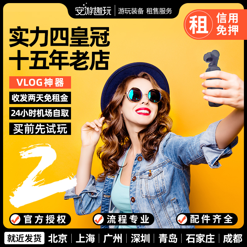 Rental DJI Greater Xinjiang Lingering Osmo Pocket 2 pockets Handheld tripod head intelligent camera vlog outdoor rental
