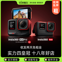 出租影石Insta360 Ace Pro运动相机1英寸莱卡摄像机摩托骑行租赁