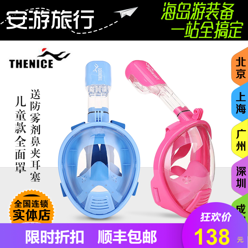 THENICE snorkeling mask children's diving mask breathing tube full dry anti-fog large field of view swimming snorkeling three treasures