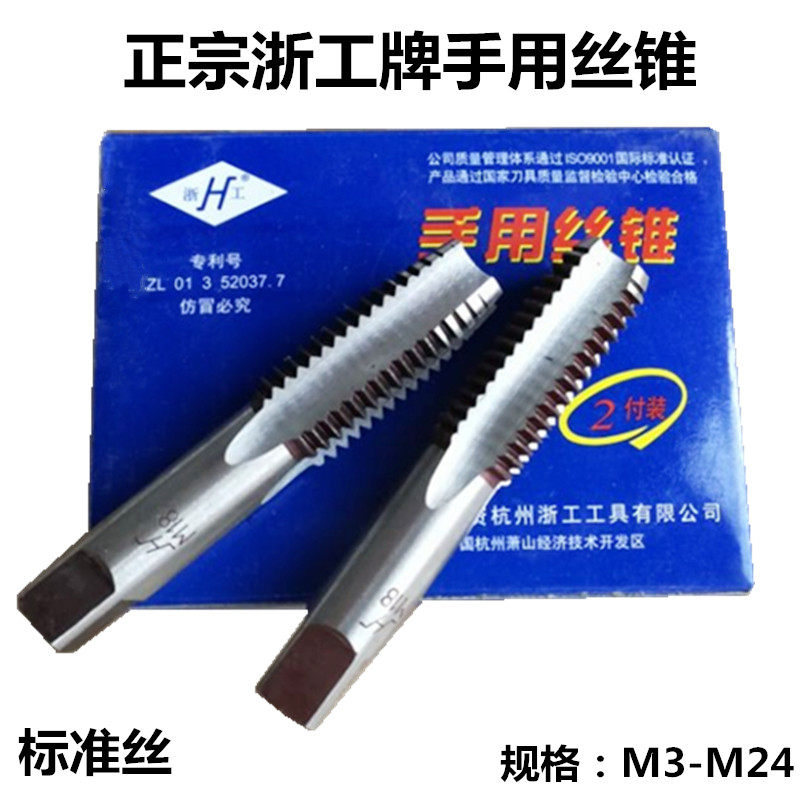 Zhengzong Hangzhou Zhejiang Workers' Card M3-M24 hand tap high quality spiral screw tapping fine standard silk with screw