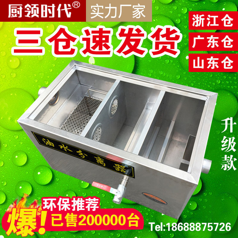 Oil-water separator filter catering kitchen stainless steel grease trap commercial environmental protection hotel sewage treatment with certificate - Taobao