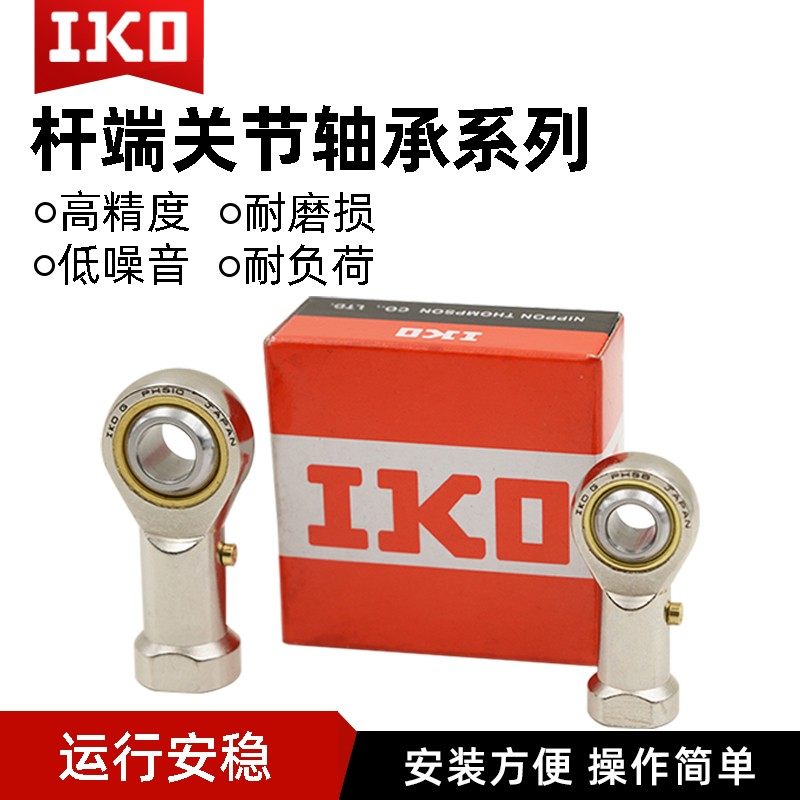 Imported IKO fisheye rod end bearing PHS16 18 20 22 25 28 30 female thread coupling