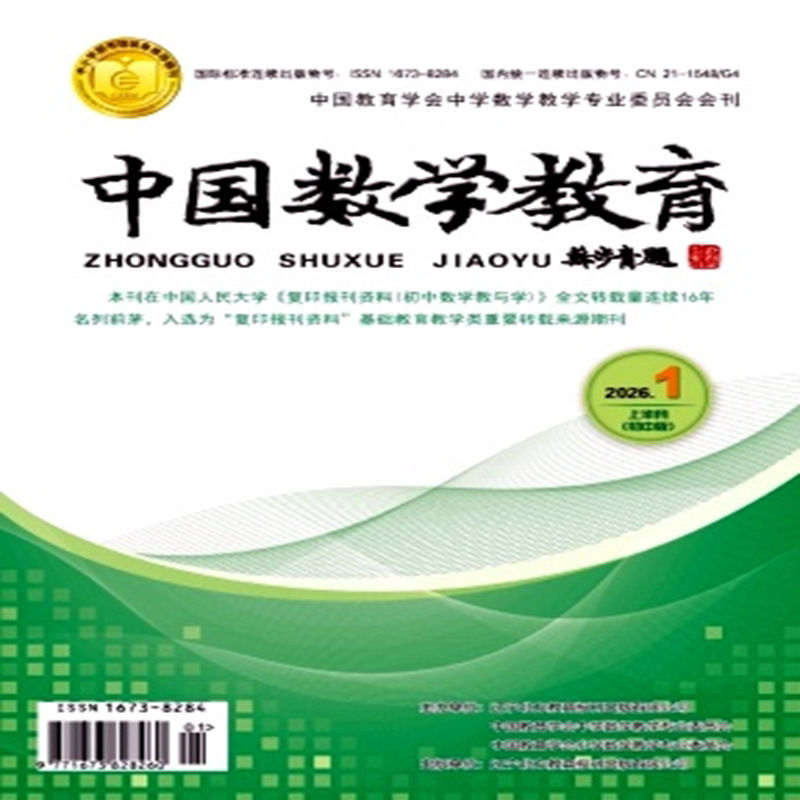Chinese Mathematics Education (Junior High School Edition) 2026 Issues 1-6 Chinese Education Society Chinese Mathematics Education (Junior High School Edition) 2026 Issues 1-6 Chinese Education Society