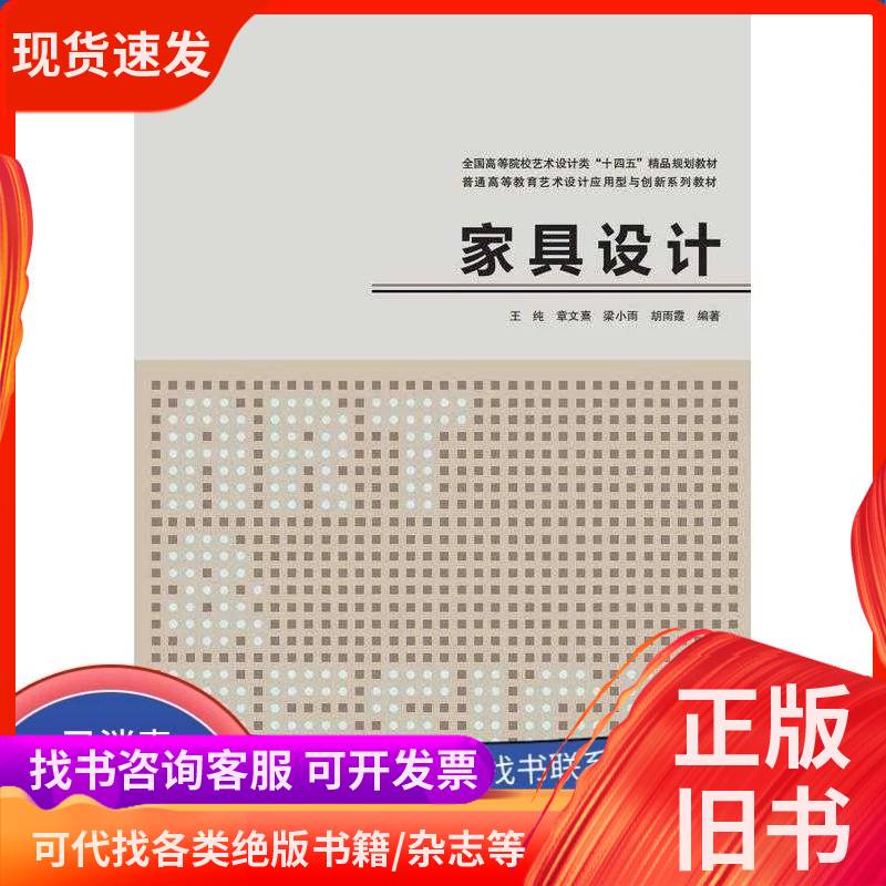 Furniture Design by Wang Chun, Wuhan University Press, 9787307247758, Wang Chun, 2025-01, Wuhan