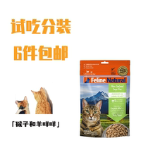 Divided trial to eat New Zealand k9 grain cat food staple food 10g mixed with 6 bags